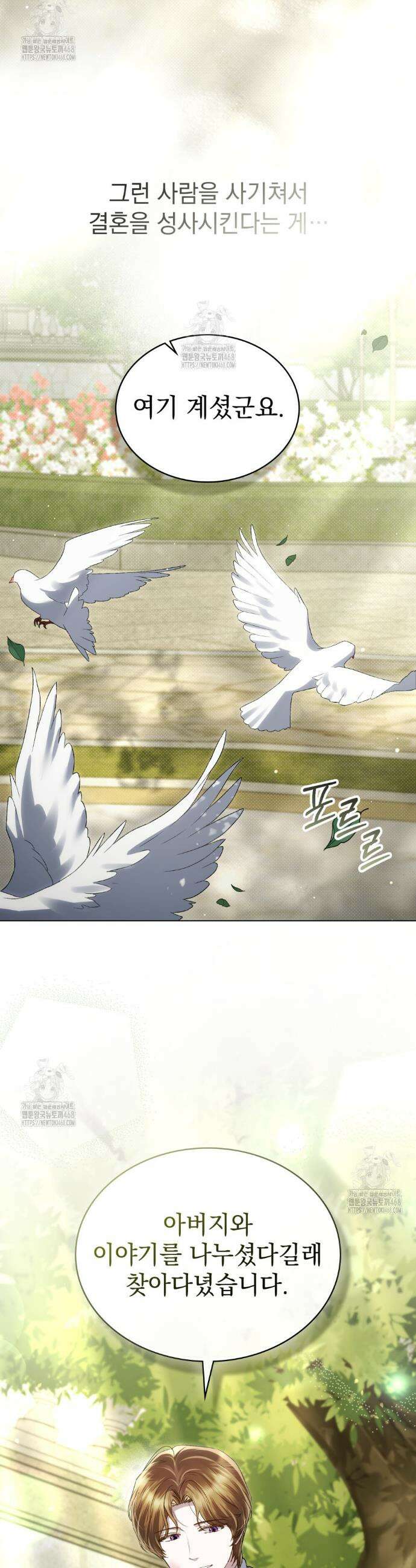 상류 사회[리디] 60화 3