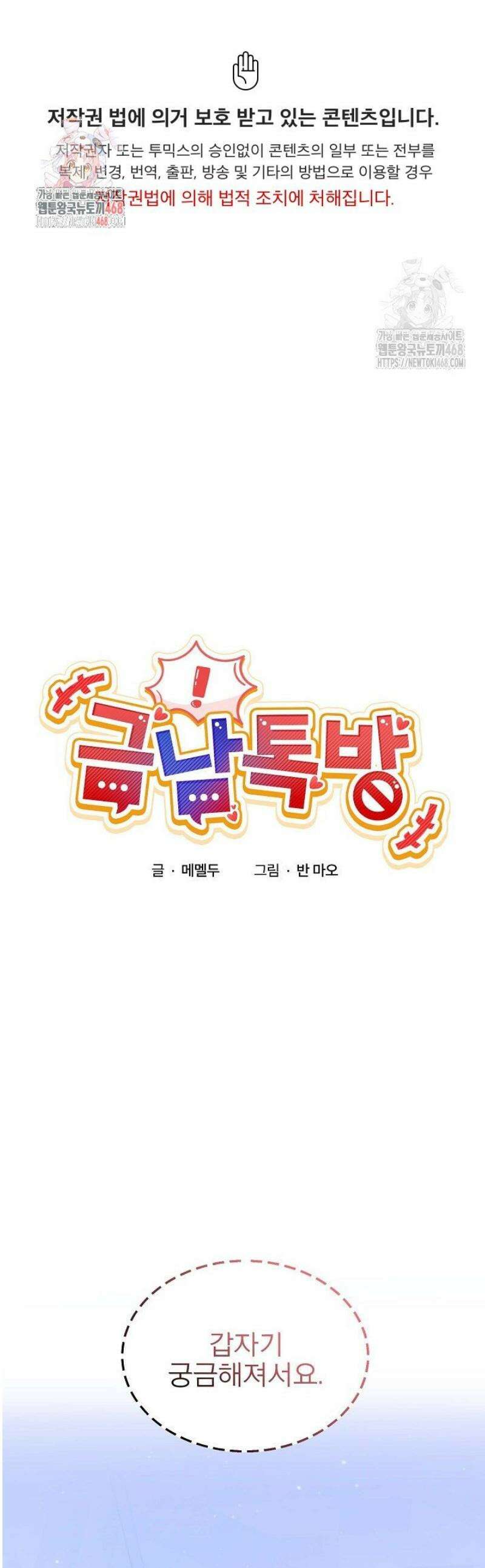 금남톡방 19화 1