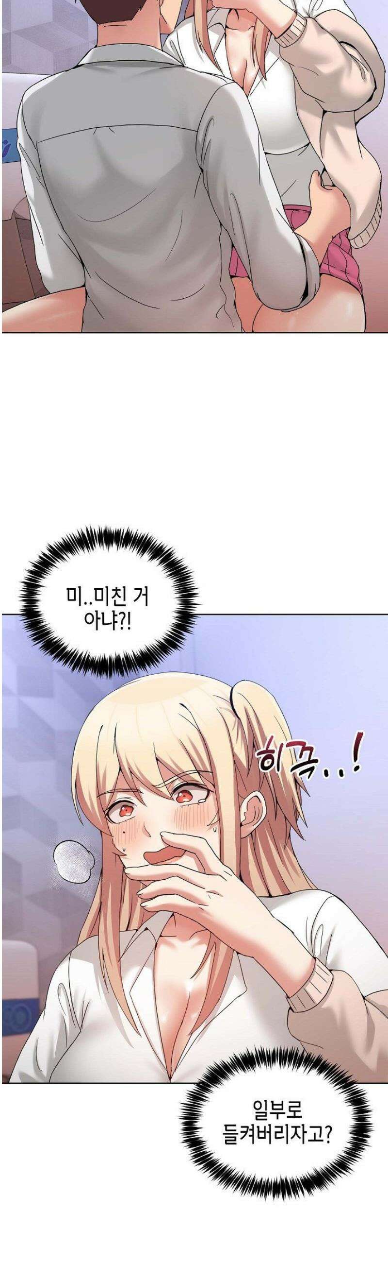 금남톡방 19화 3