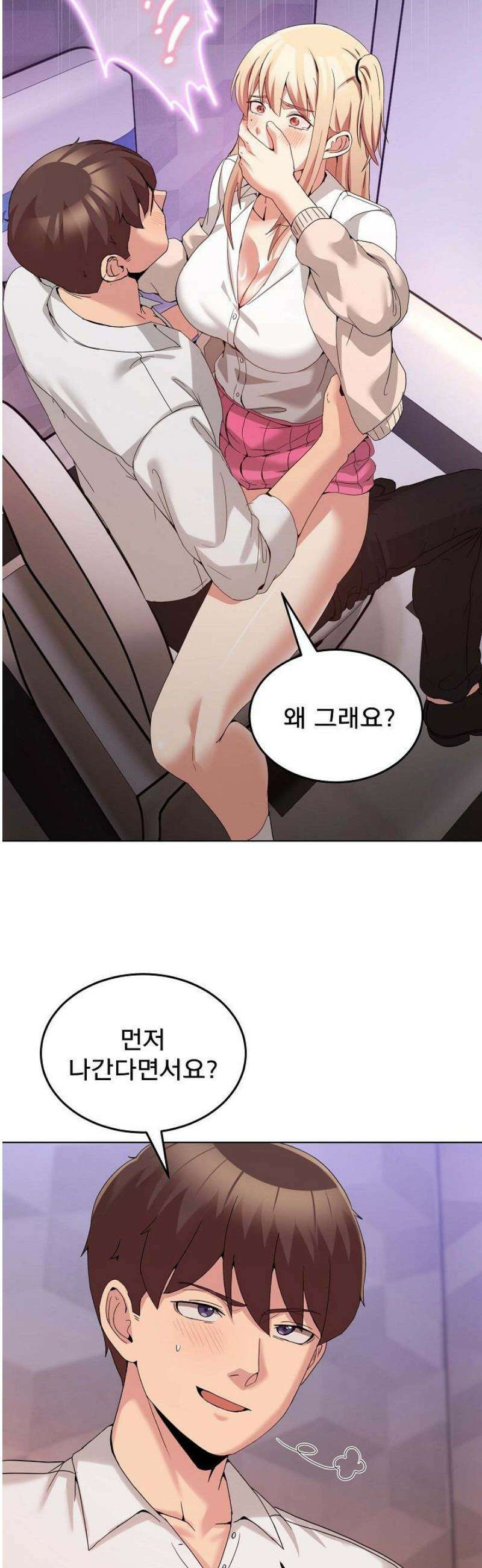 금남톡방 19화 7