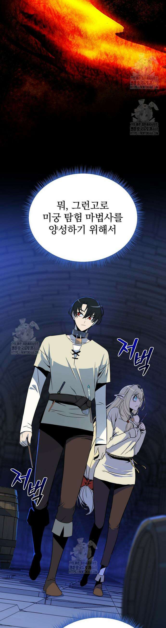 턴제의 마법사 2화 4