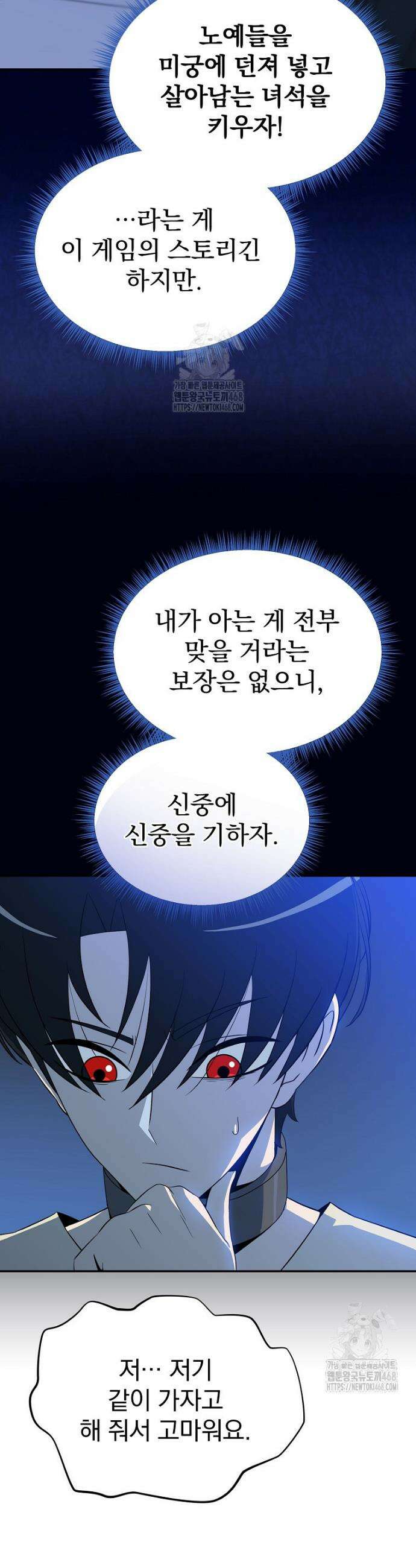 턴제의 마법사 2화 5