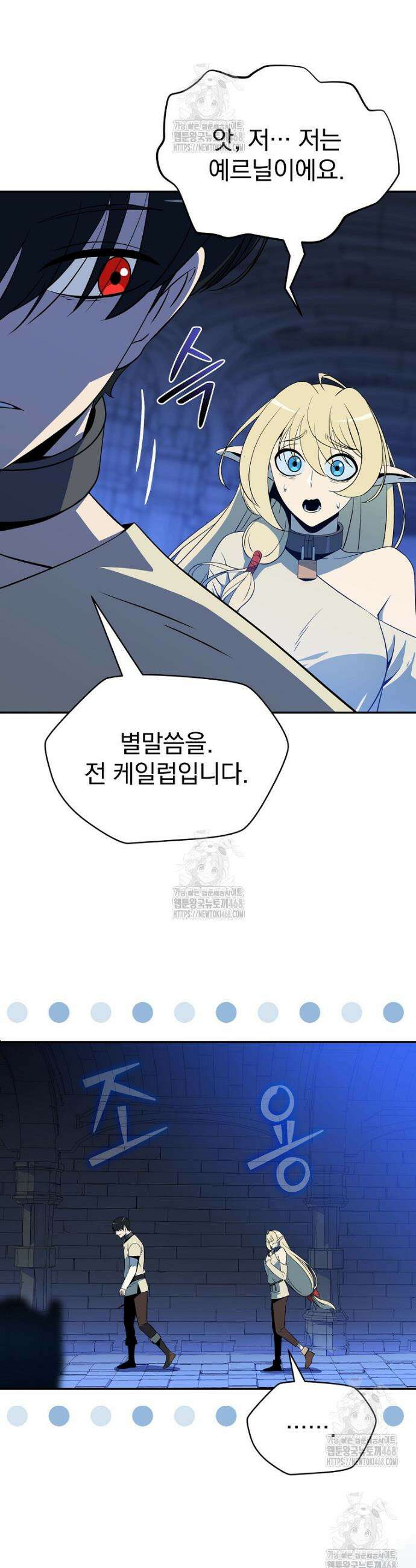 턴제의 마법사 2화 6