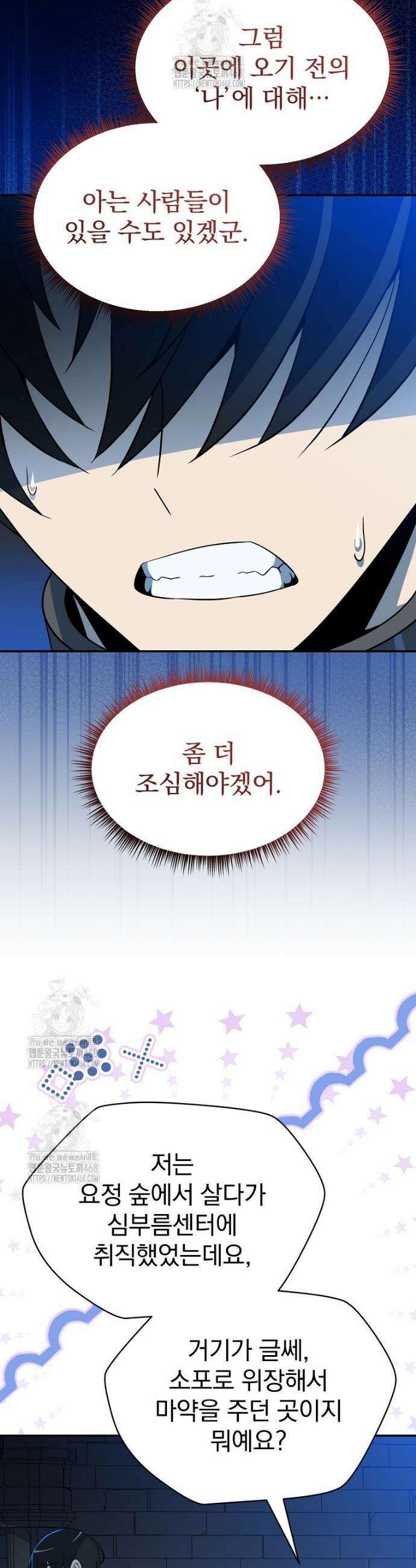 턴제의 마법사 2화 8