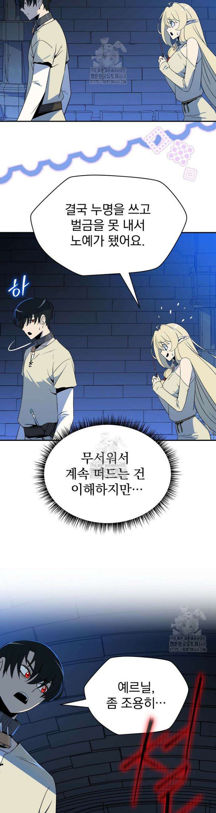 턴제의 마법사 2화 9