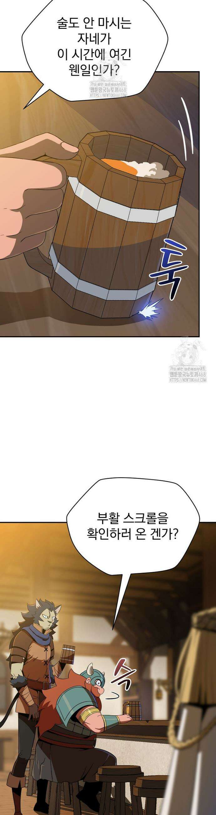 턴제의 마법사 12화 2