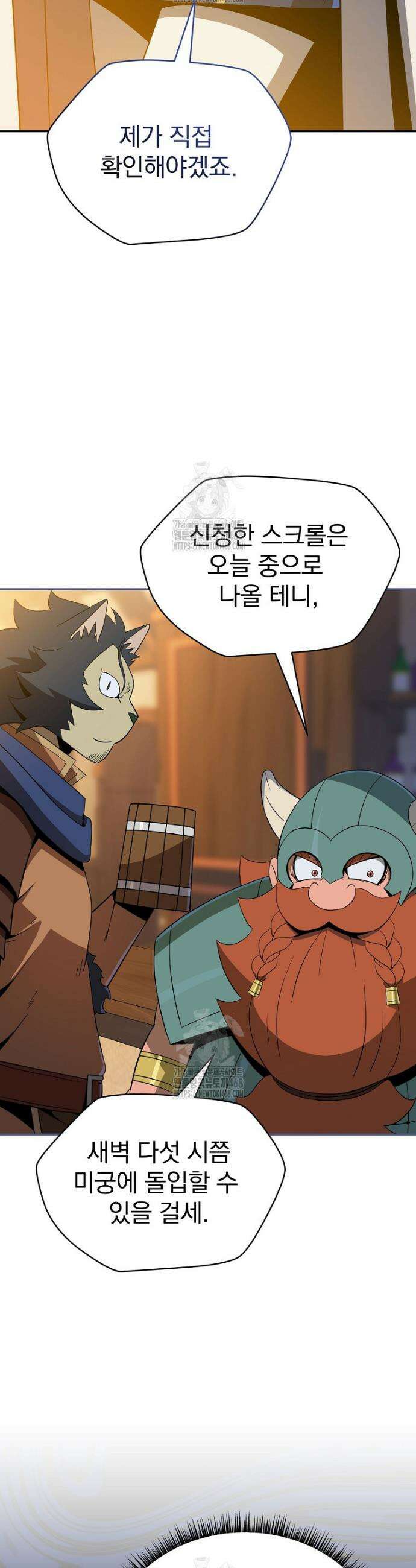 턴제의 마법사 12화 4