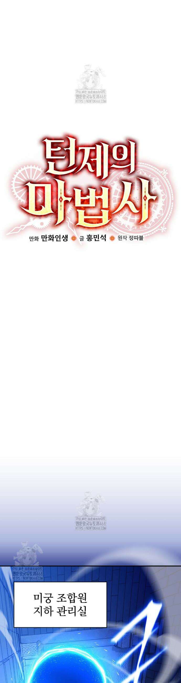 턴제의 마법사 12화 10
