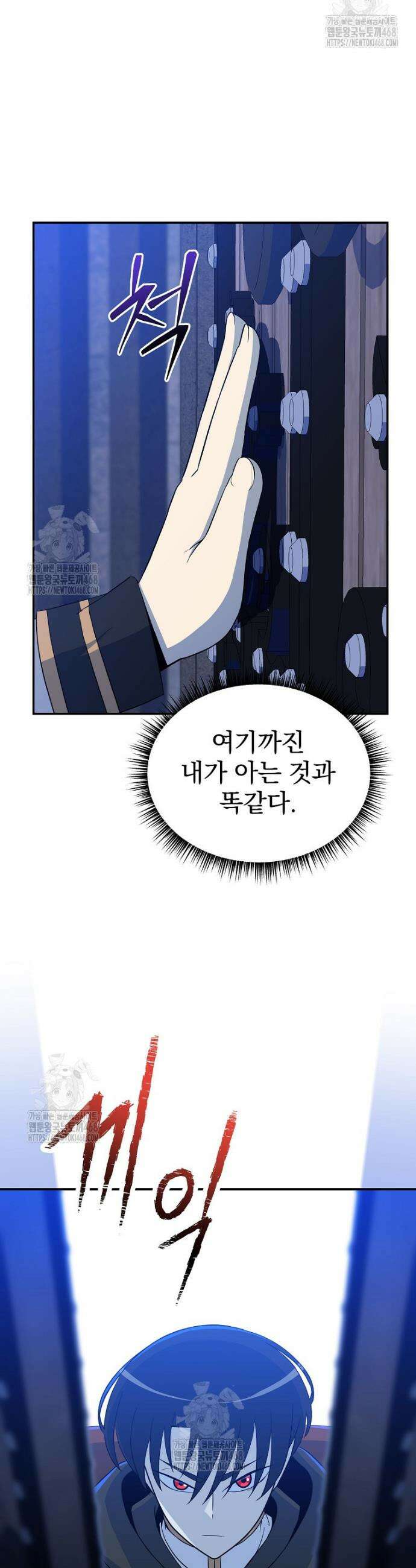 턴제의 마법사 20화 9