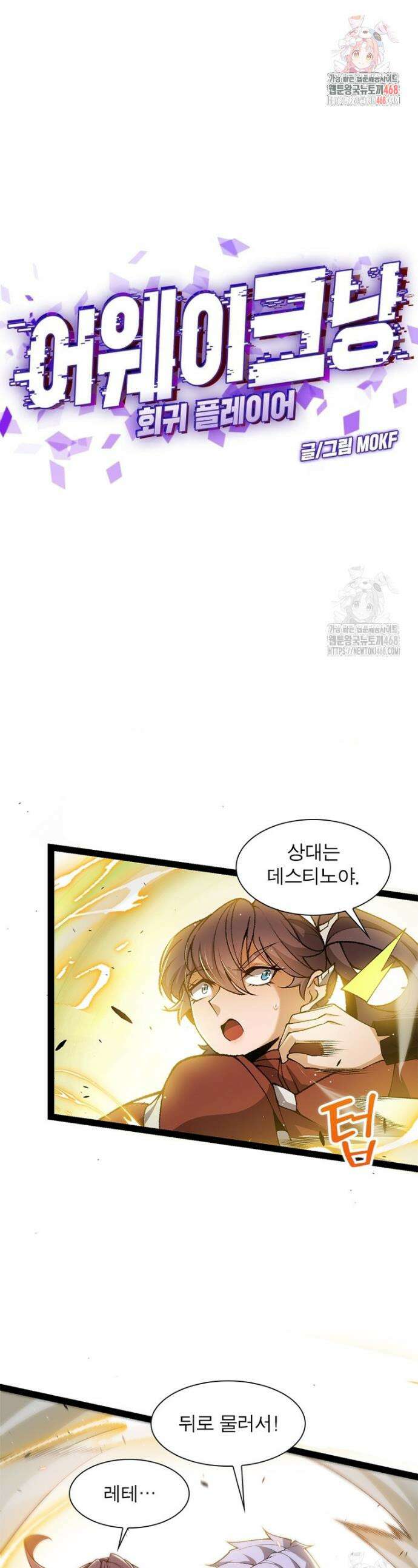 어웨이크닝: 회귀 플레이어 229화 1