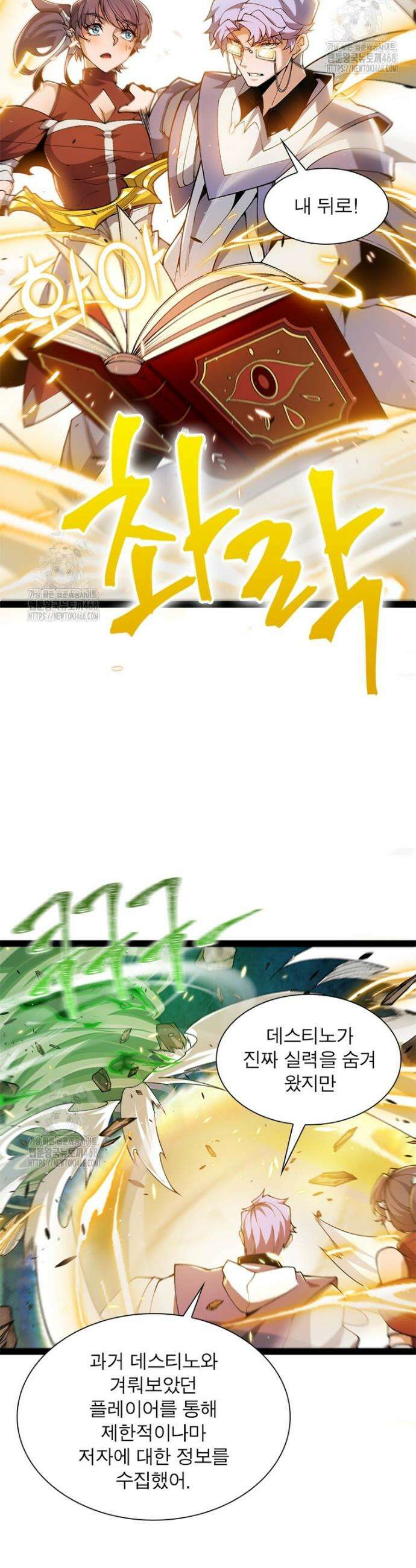 어웨이크닝: 회귀 플레이어 229화 2
