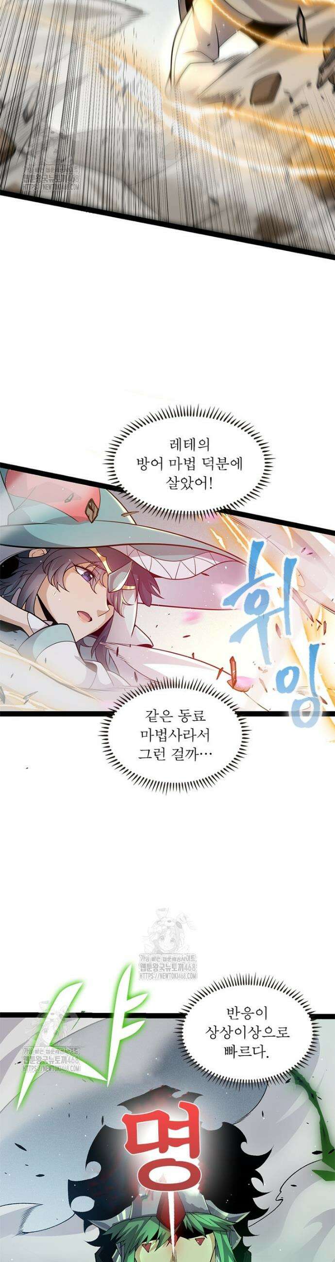 어웨이크닝: 회귀 플레이어 229화 10