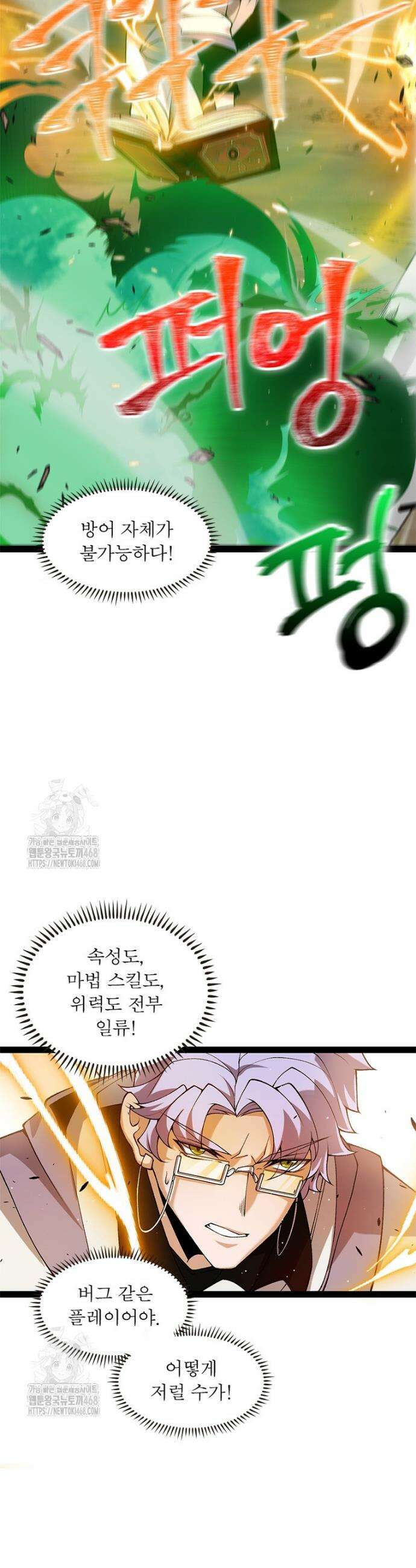 어웨이크닝: 회귀 플레이어 229화 20