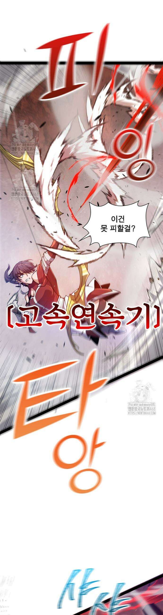 어웨이크닝: 회귀 플레이어 229화 21
