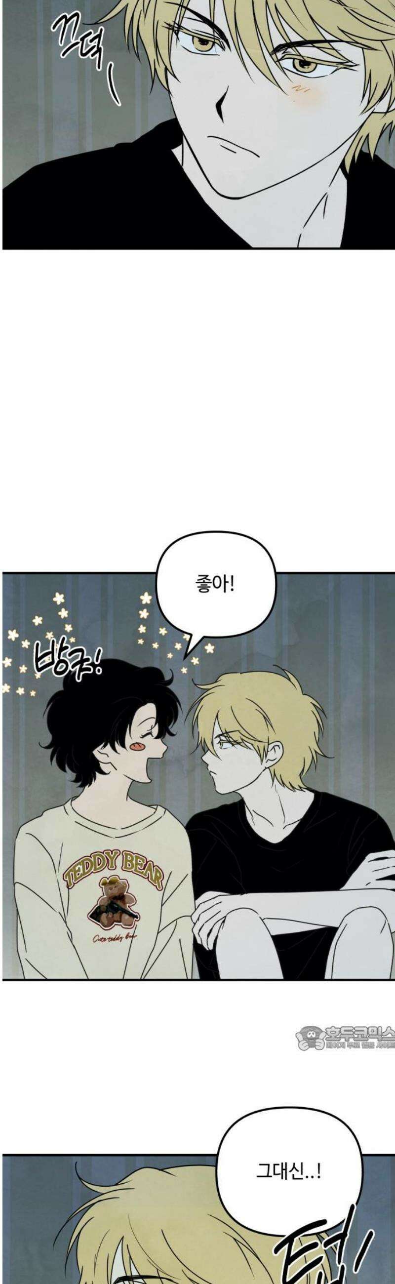 날 먹는 건 금지양! 92화 좋아한다는 건．．2 2
