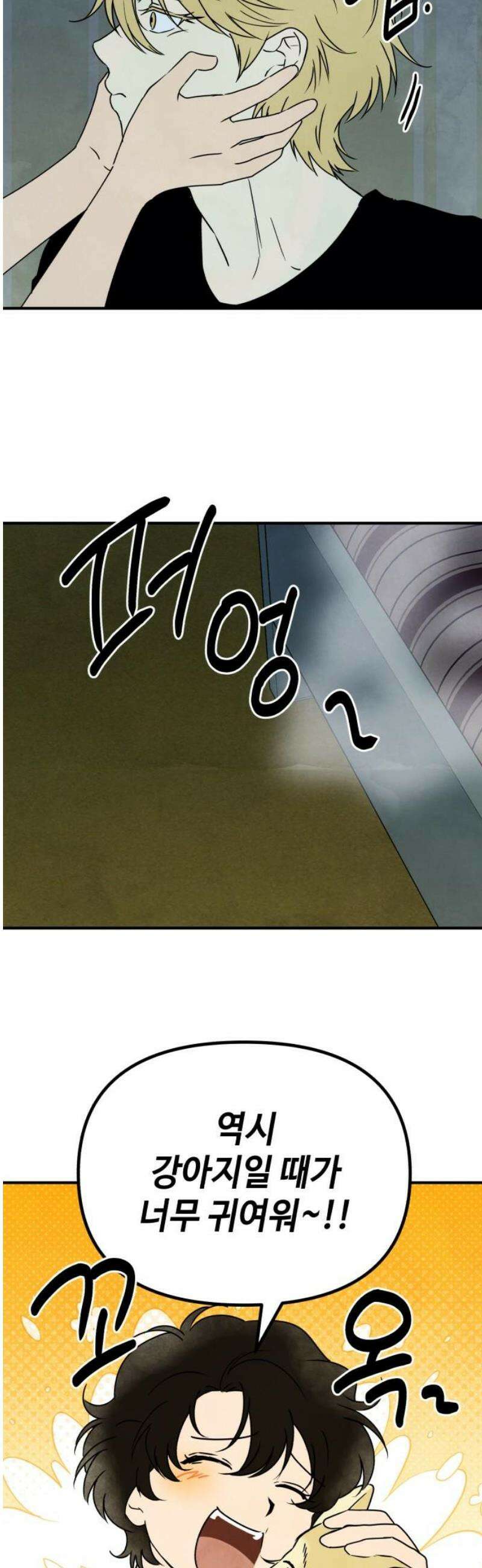 날 먹는 건 금지양! 92화 좋아한다는 건．．2 3