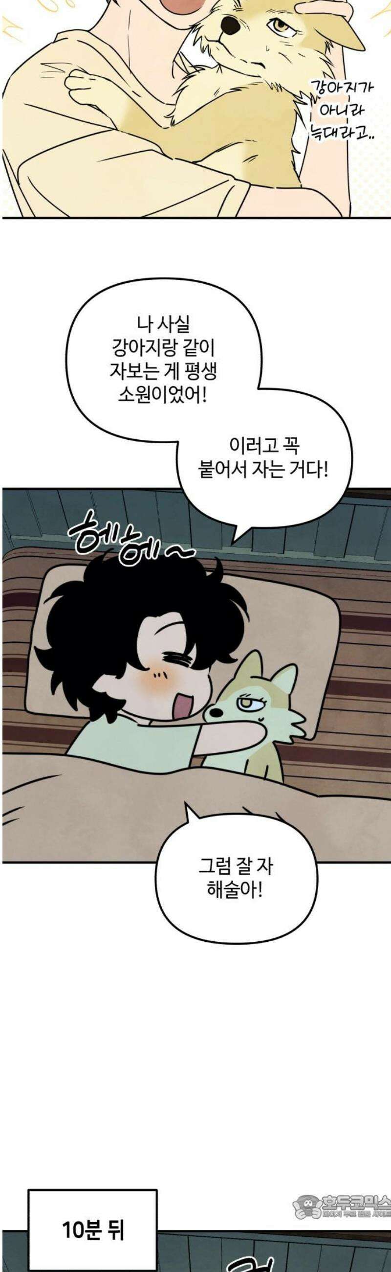 날 먹는 건 금지양! 92화 좋아한다는 건．．2 4