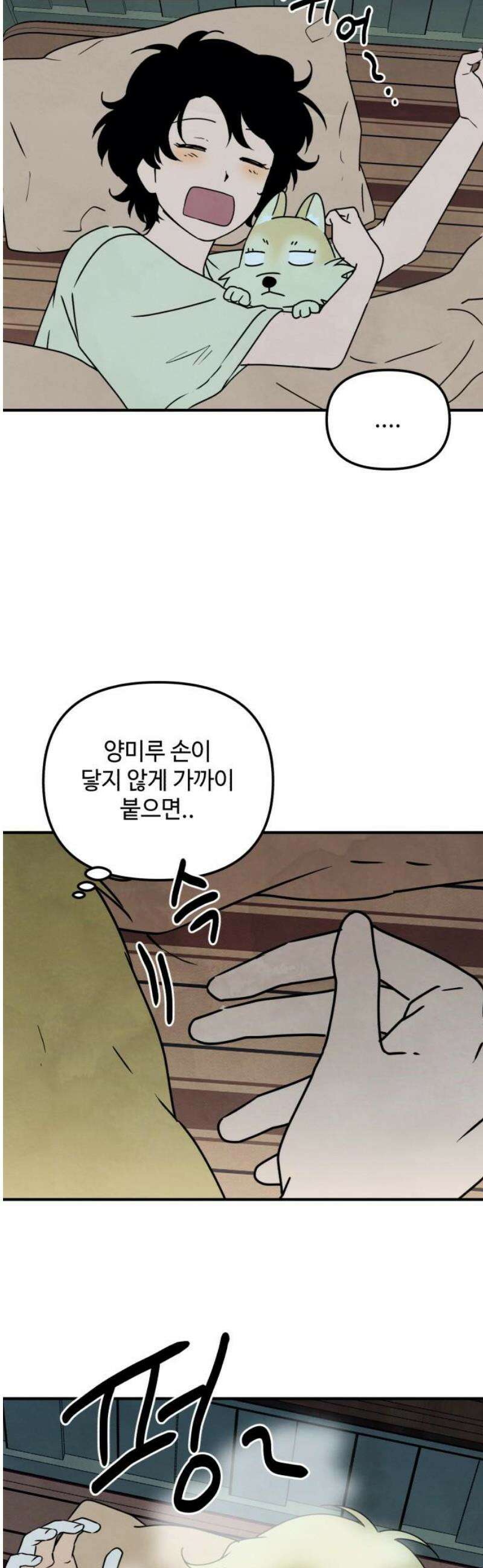 날 먹는 건 금지양! 92화 좋아한다는 건．．2 5