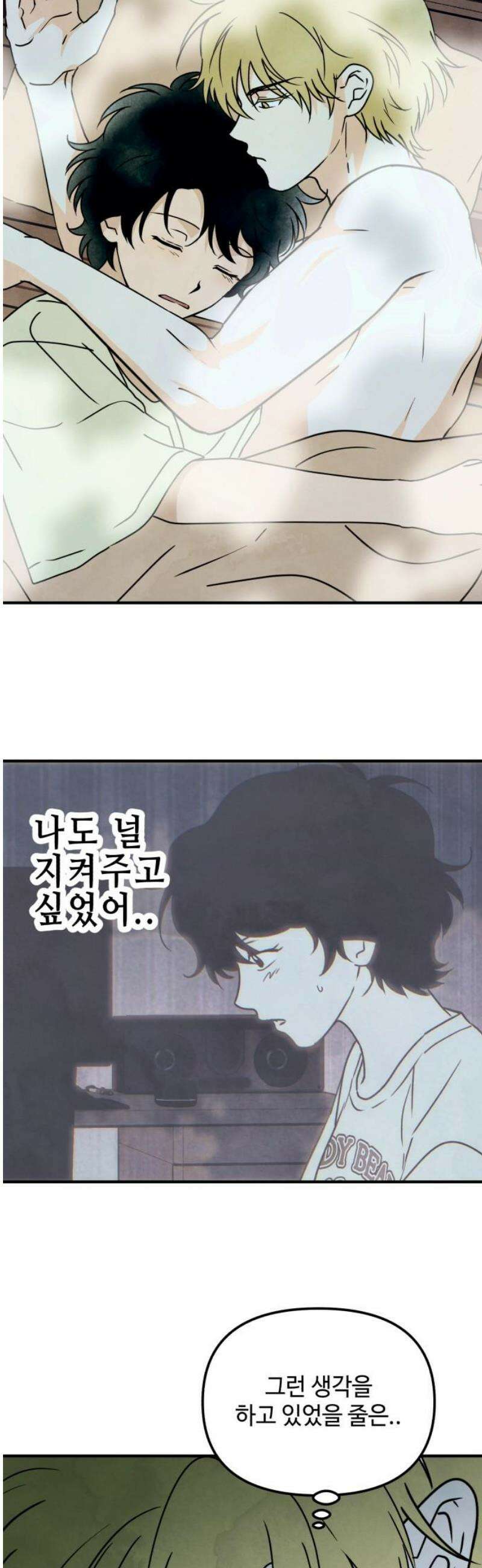 날 먹는 건 금지양! 92화 좋아한다는 건．．2 6