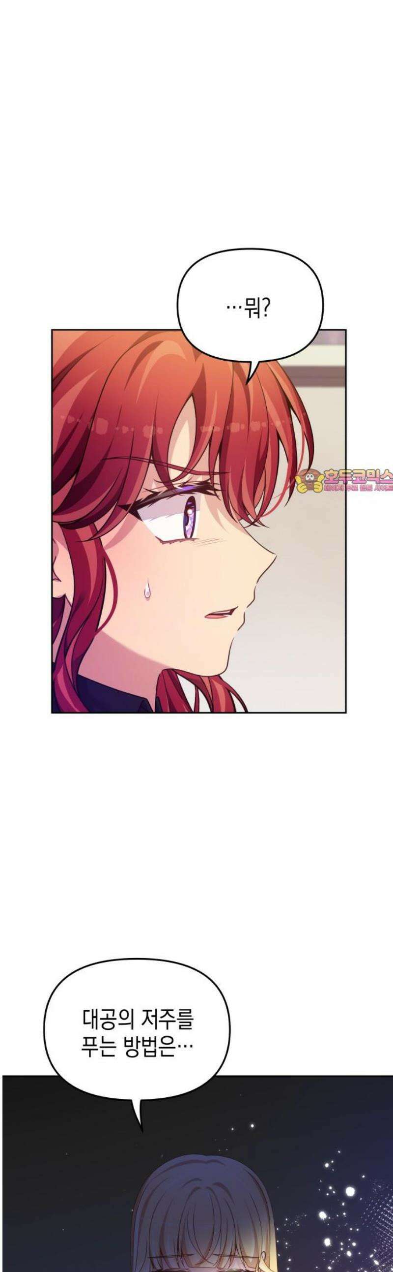 악당과 악당이 만나면 109화 1