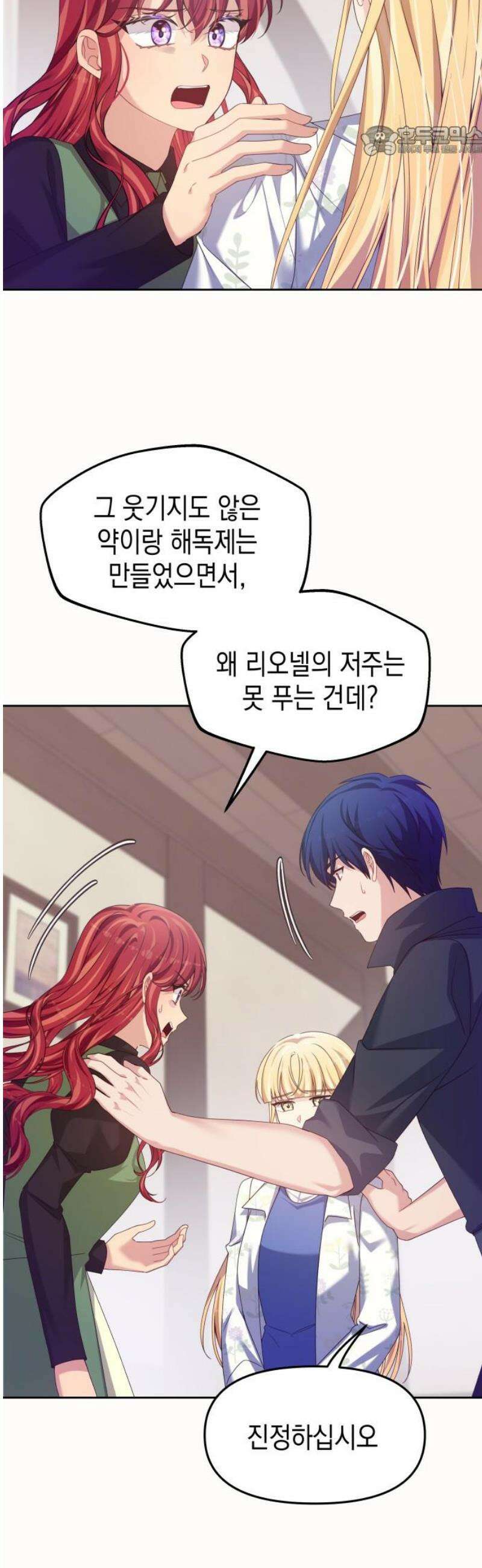 악당과 악당이 만나면 109화 7