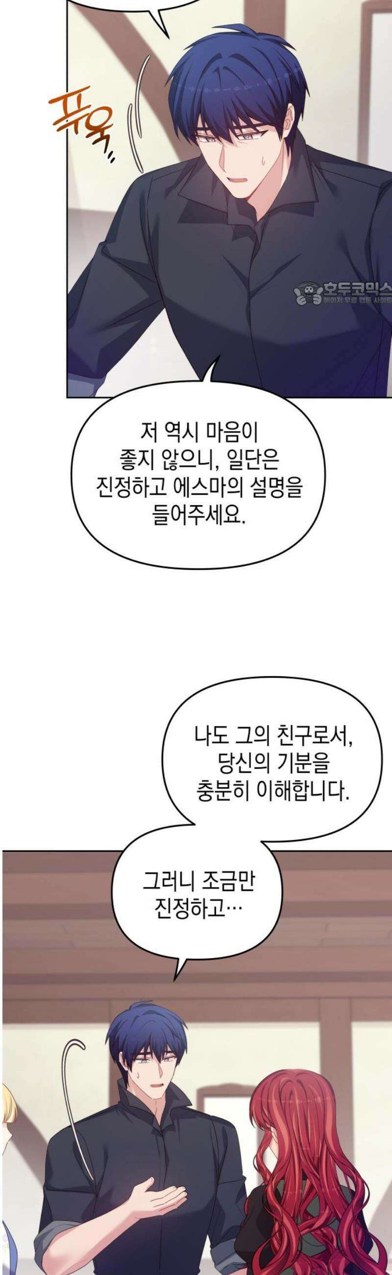 악당과 악당이 만나면 109화 9