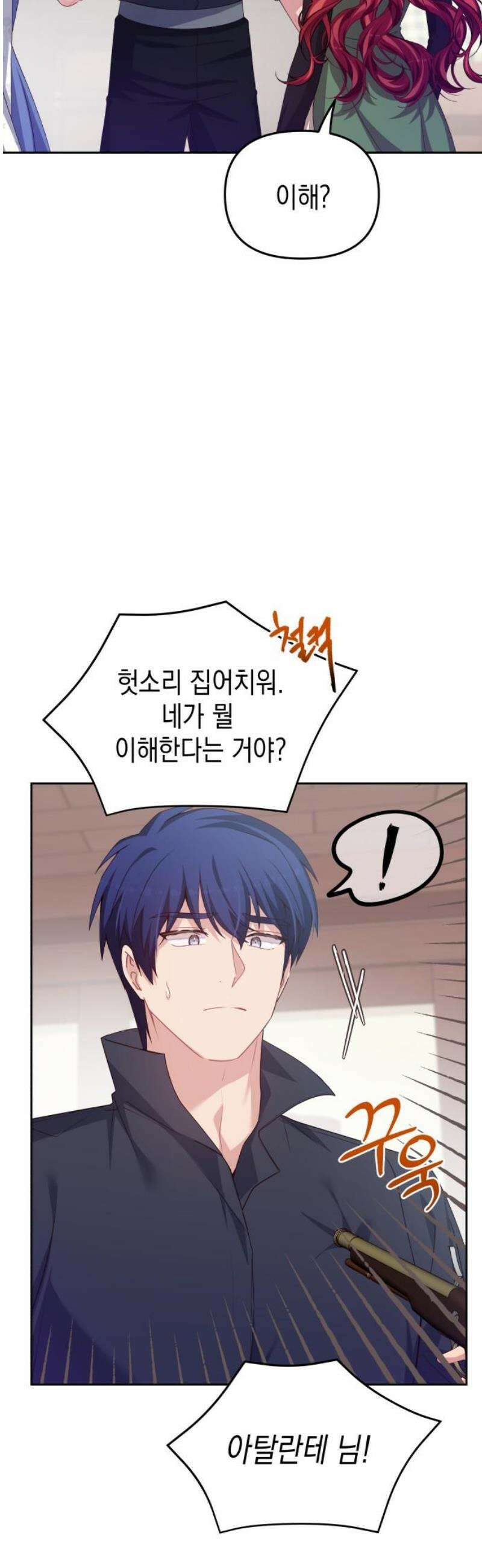 악당과 악당이 만나면 109화 10