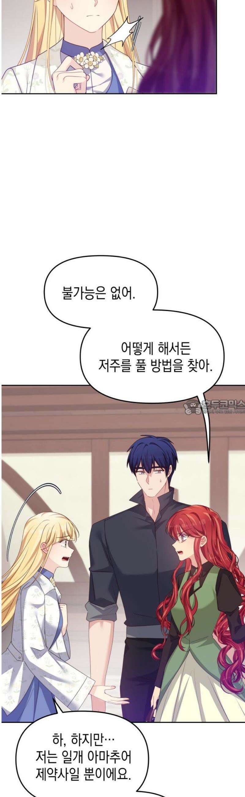 악당과 악당이 만나면 109화 13