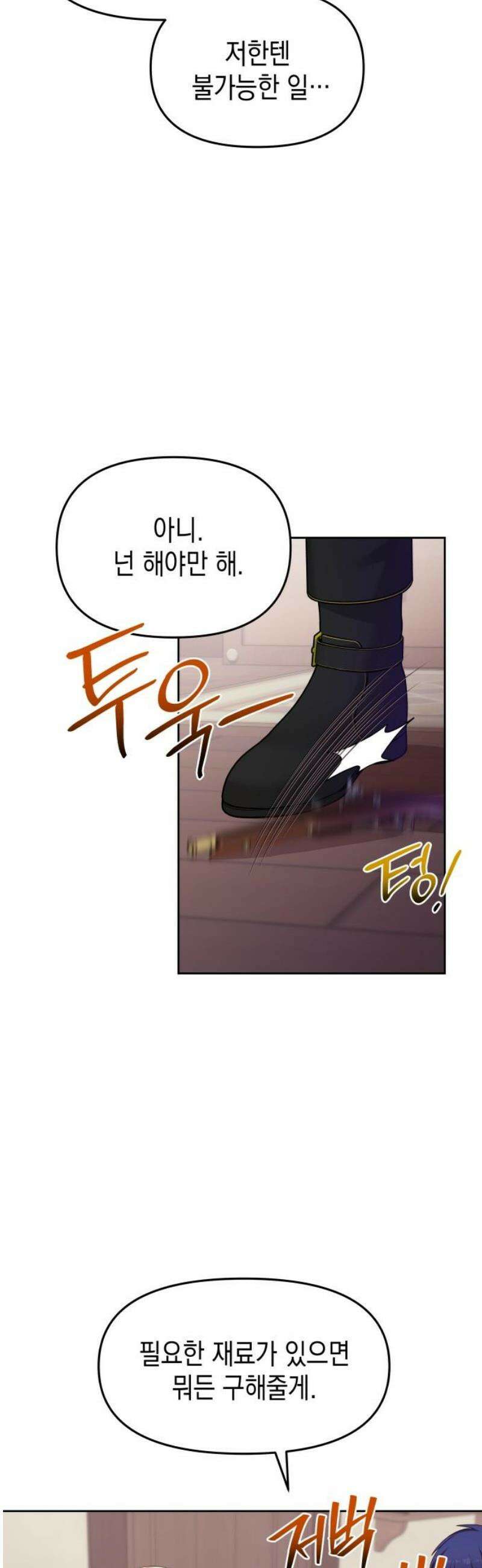 악당과 악당이 만나면 109화 14