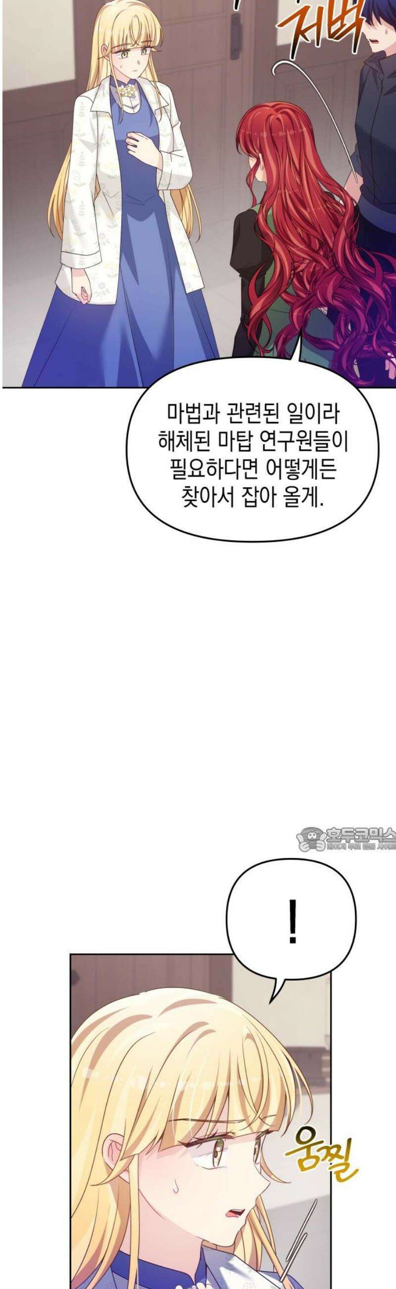 악당과 악당이 만나면 109화 15
