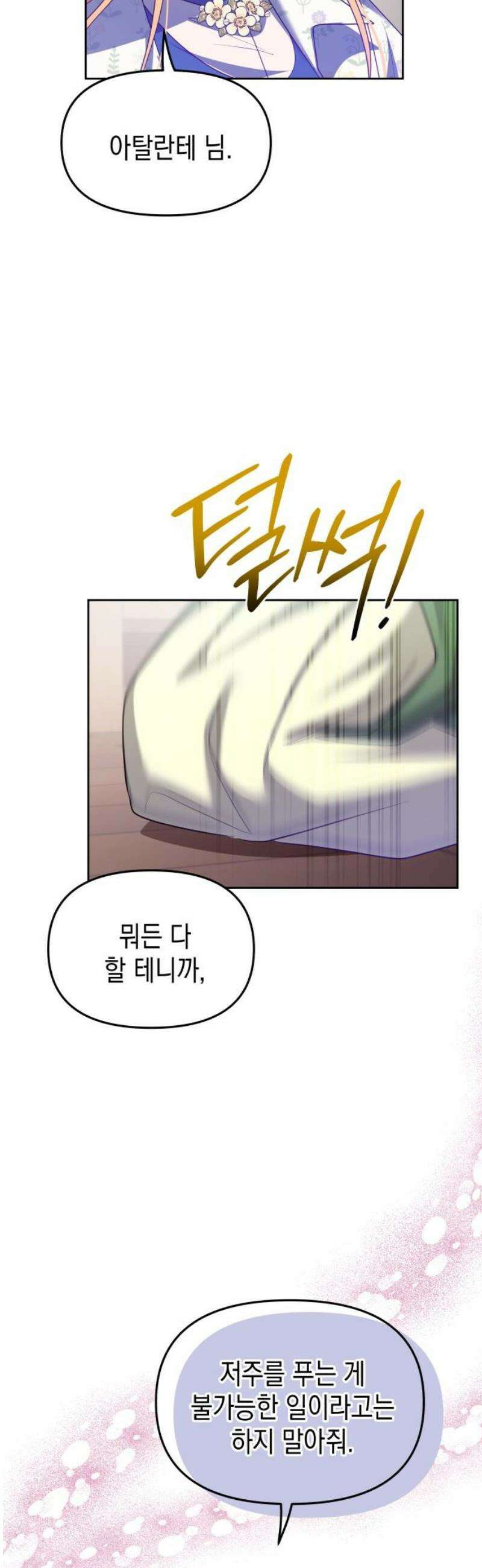 악당과 악당이 만나면 109화 16