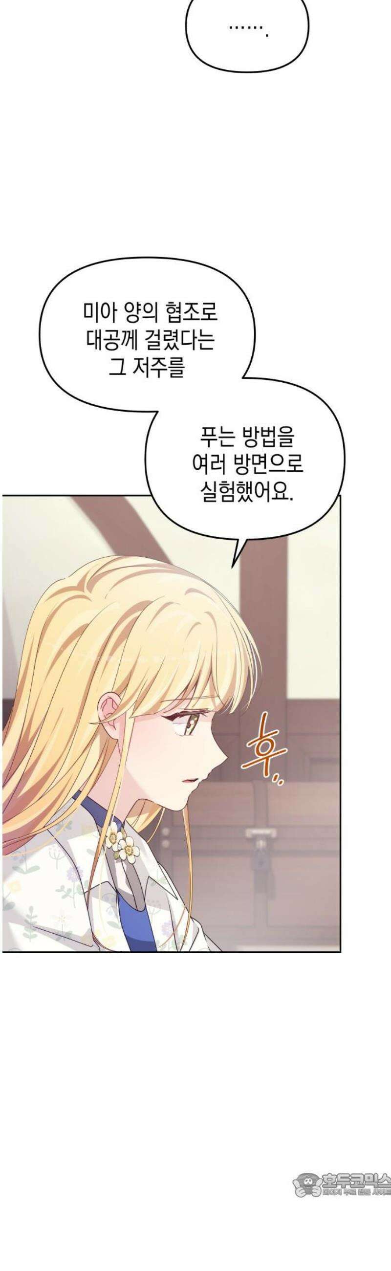 악당과 악당이 만나면 109화 19