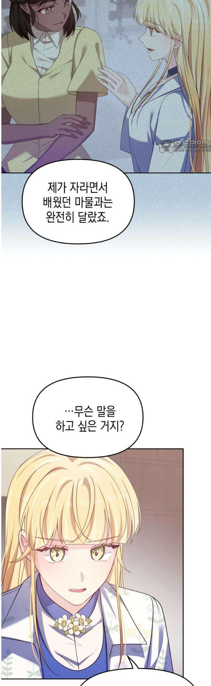 악당과 악당이 만나면 109화 24