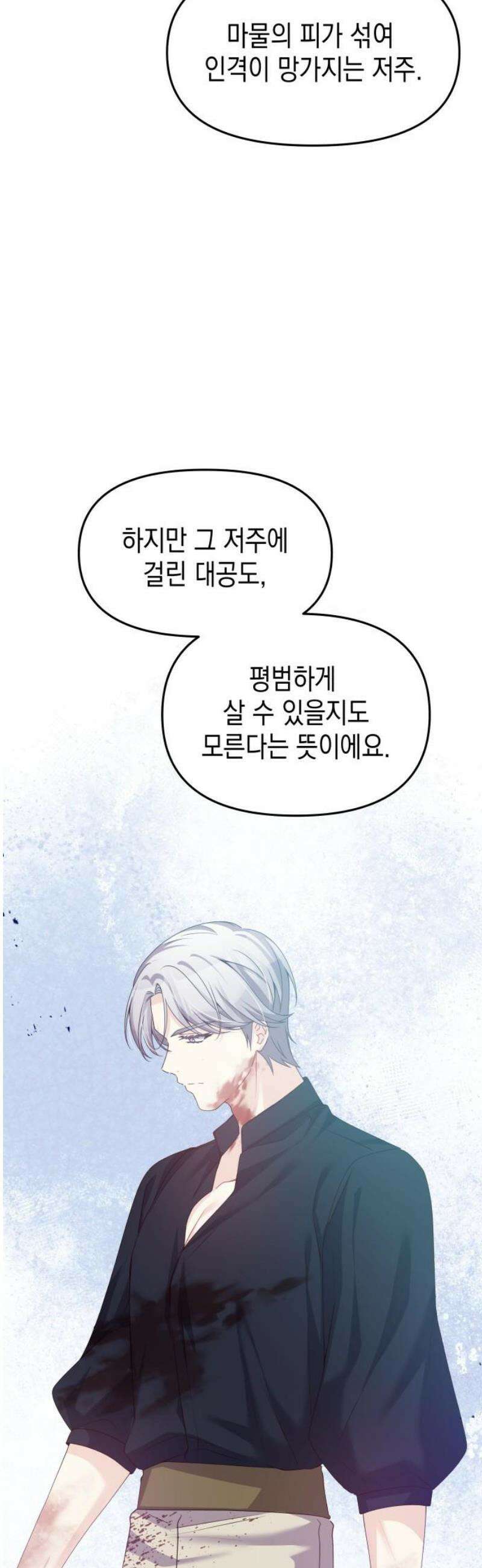 악당과 악당이 만나면 109화 25