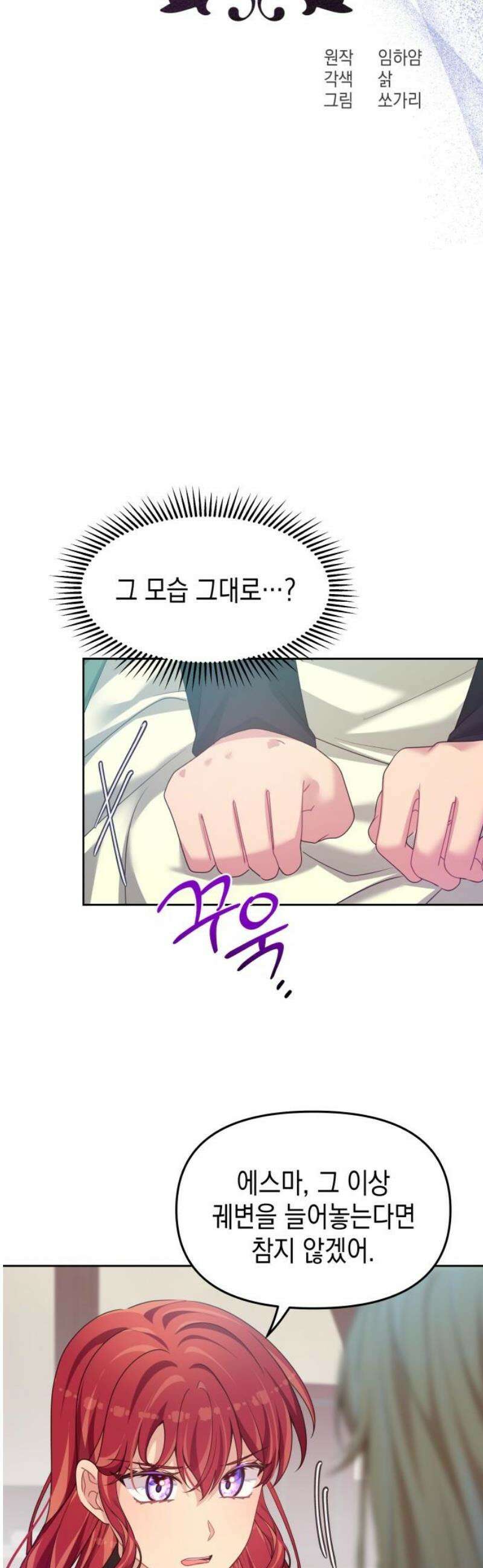 악당과 악당이 만나면 109화 27