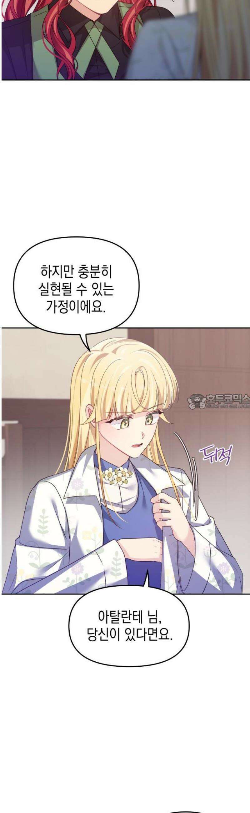 악당과 악당이 만나면 109화 28