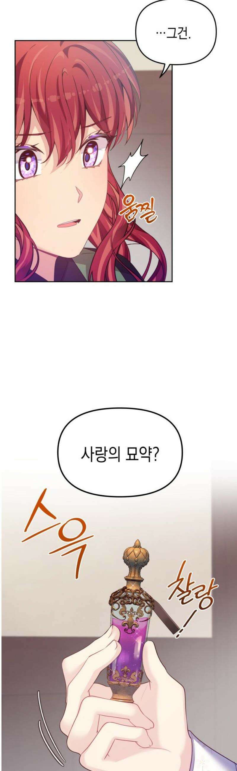 악당과 악당이 만나면 109화 29