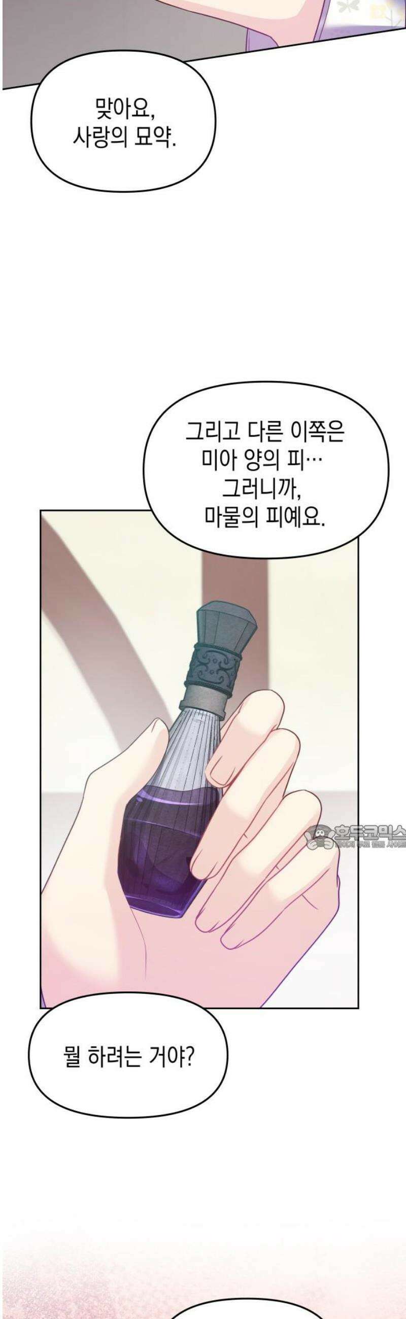 악당과 악당이 만나면 109화 30