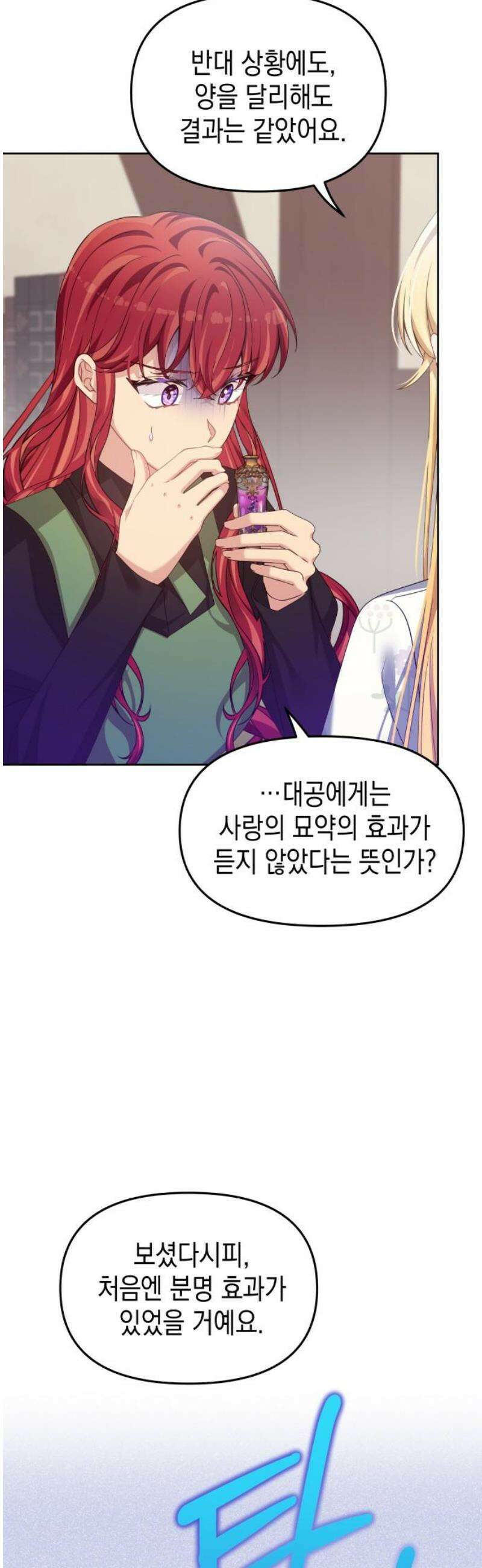 악당과 악당이 만나면 109화 33