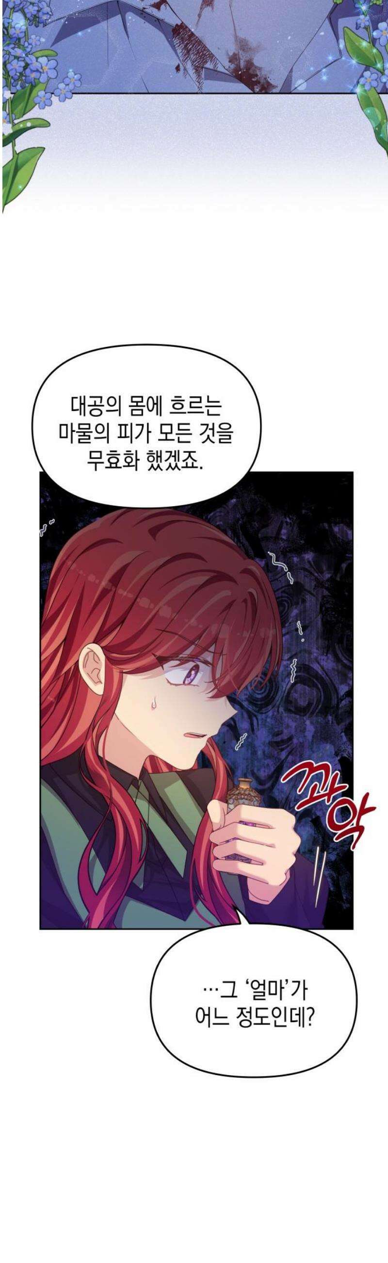 악당과 악당이 만나면 109화 35