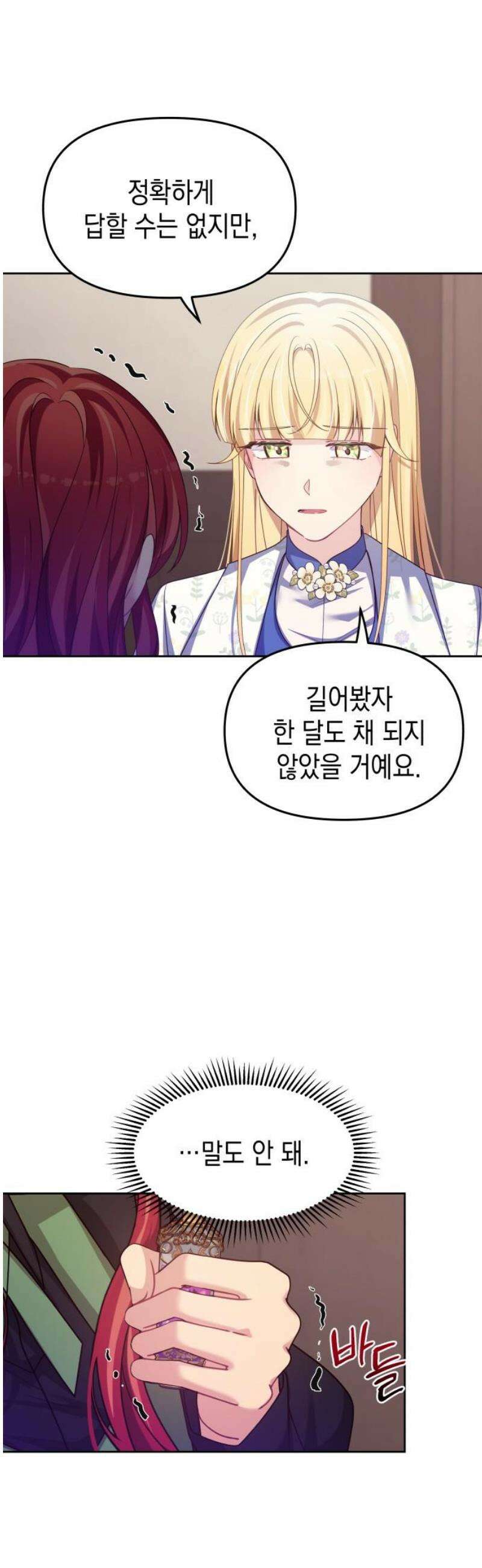 악당과 악당이 만나면 109화 36