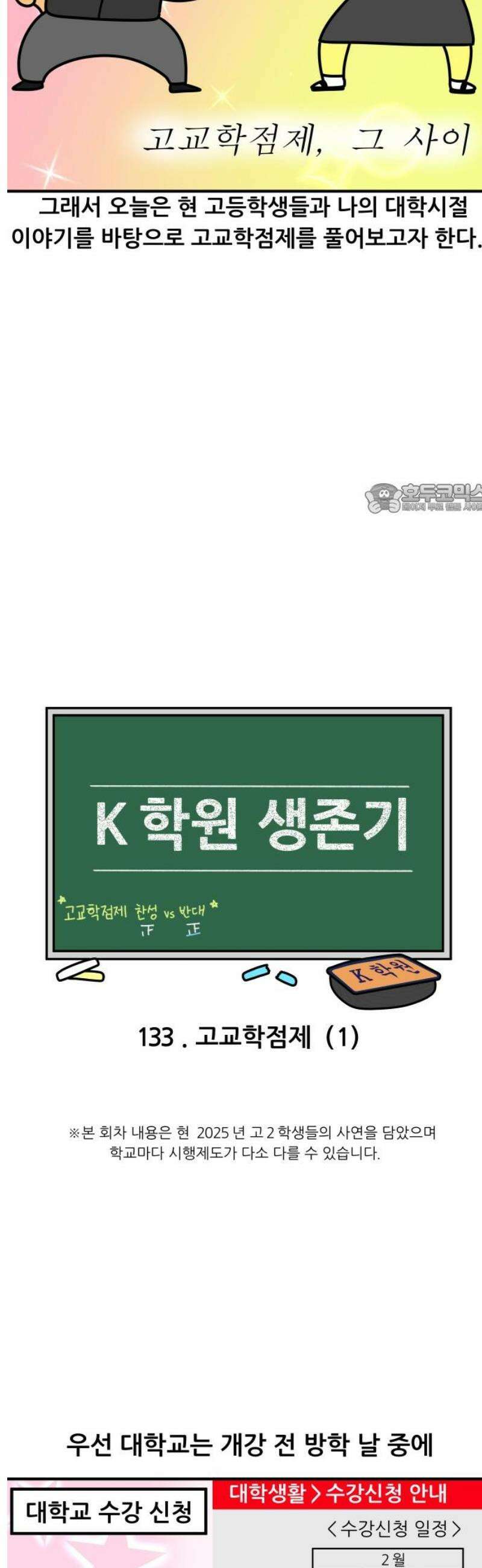 K학원 생존기 133화 - 고교학점제(1) 4