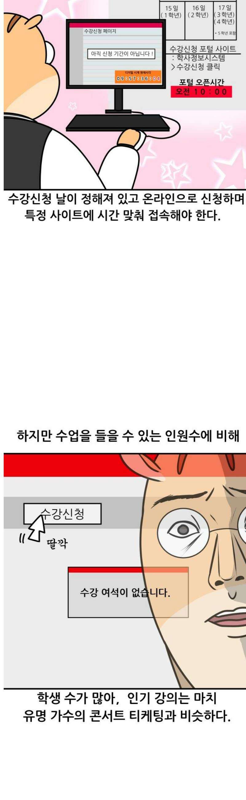 K학원 생존기 133화 - 고교학점제(1) 5