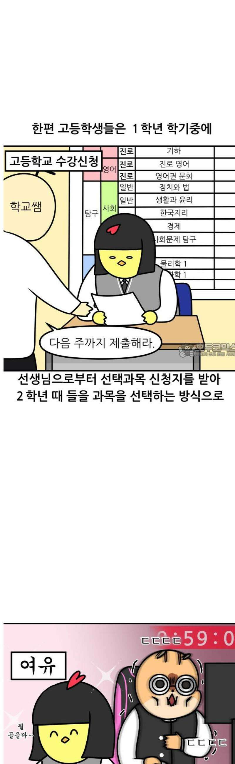 K학원 생존기 133화 - 고교학점제(1) 6