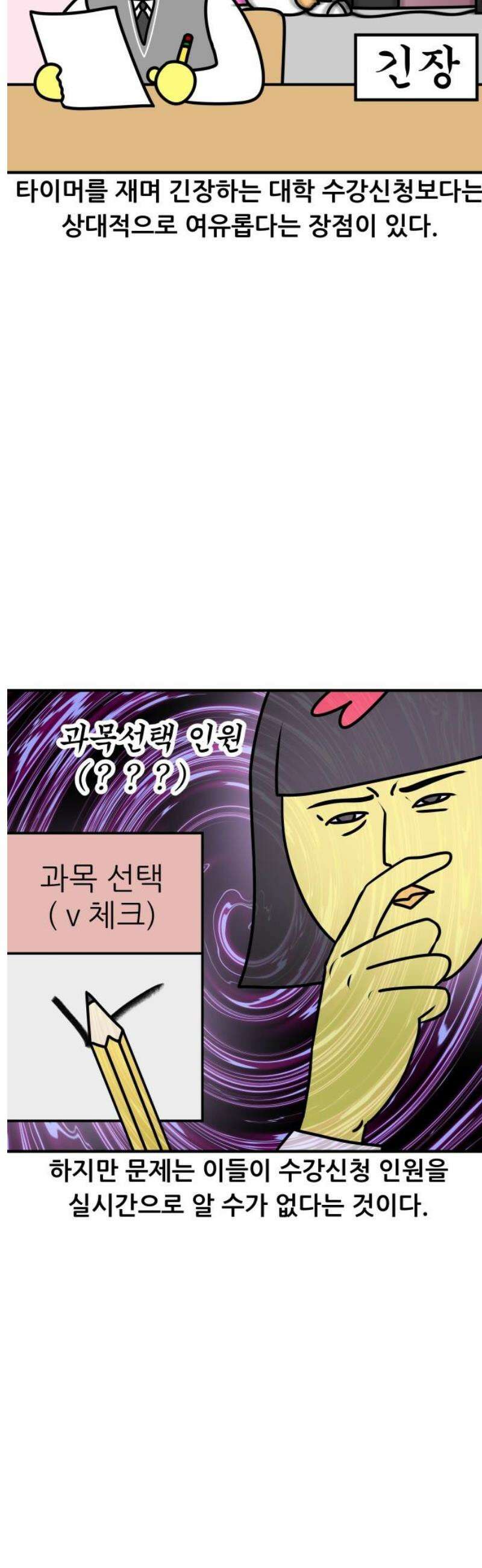 K학원 생존기 133화 - 고교학점제(1) 7