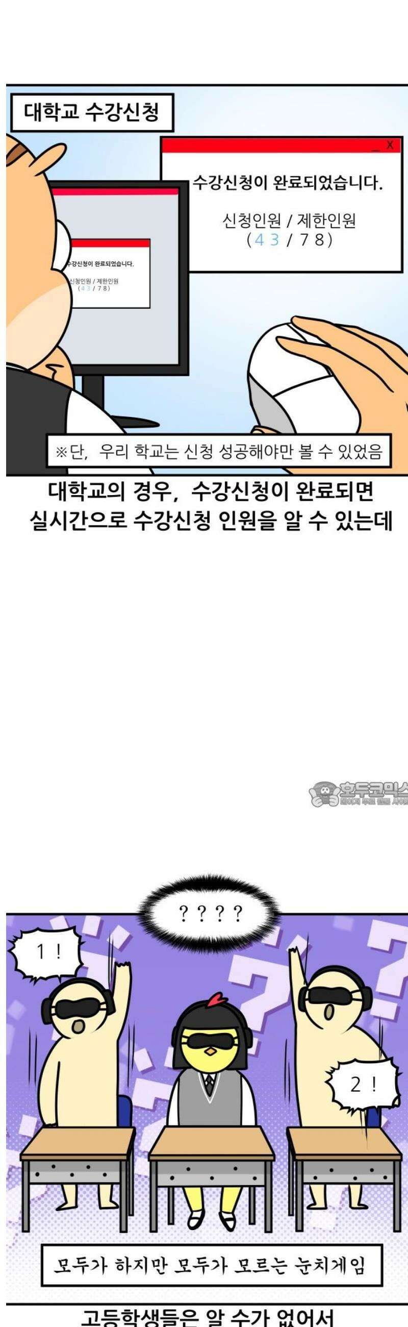 K학원 생존기 133화 - 고교학점제(1) 8