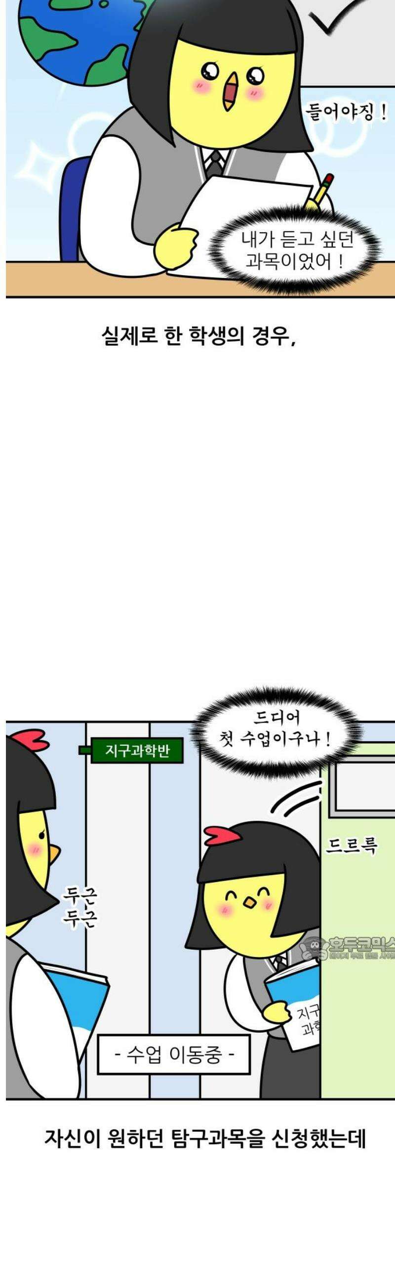 K학원 생존기 133화 - 고교학점제(1) 10
