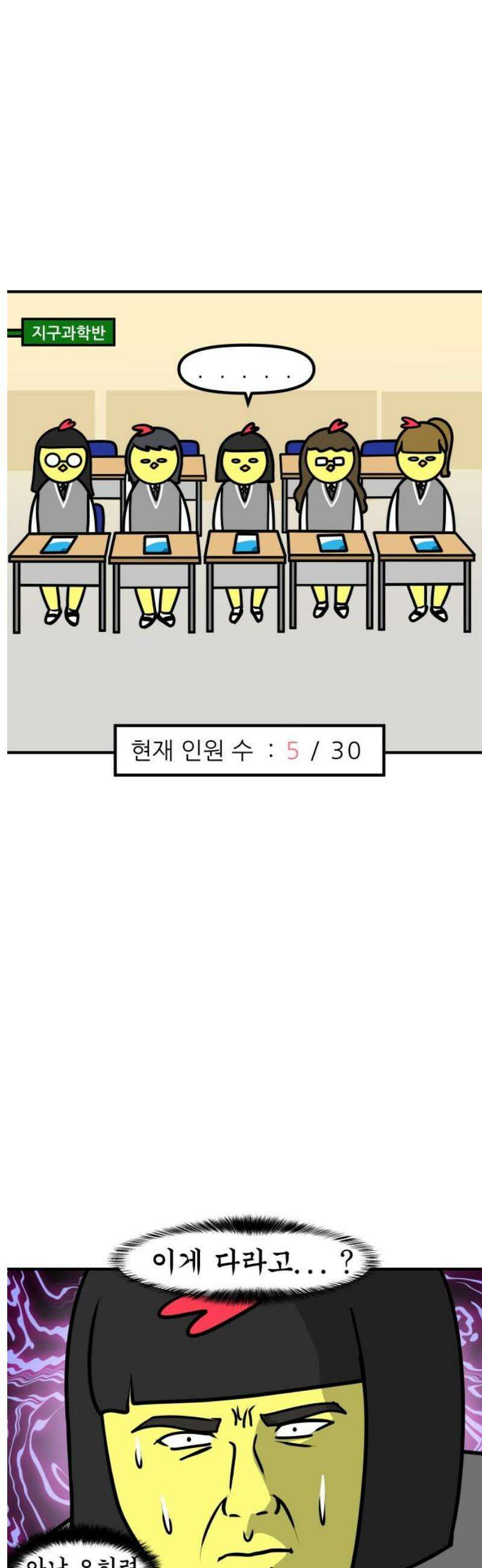 K학원 생존기 133화 - 고교학점제(1) 11