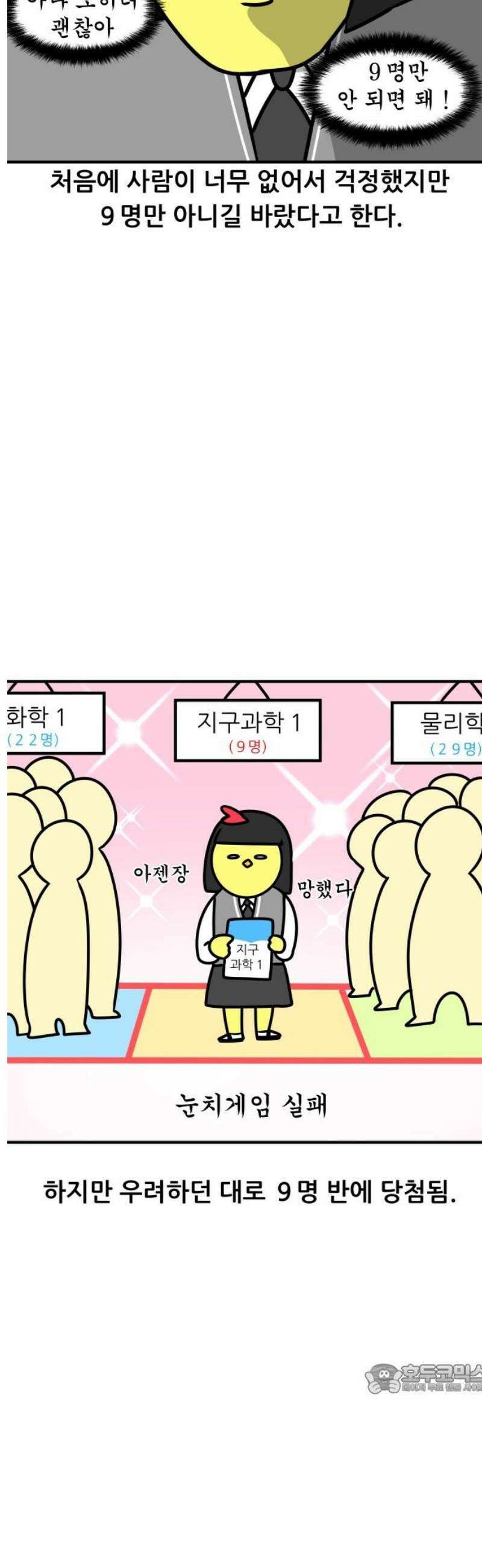 K학원 생존기 133화 - 고교학점제(1) 12