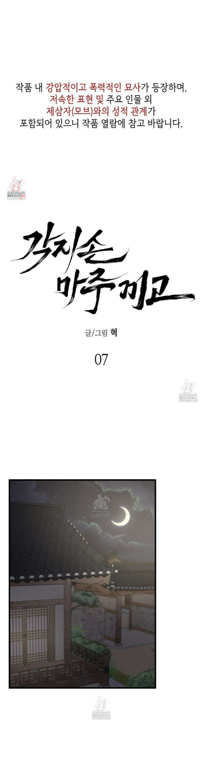 각지손 마주끼고 7화 1